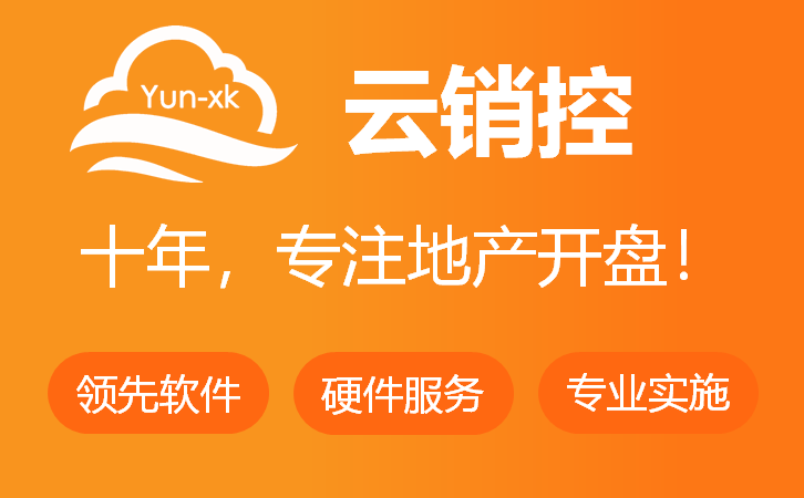 云銷控首頁(yè)背景圖