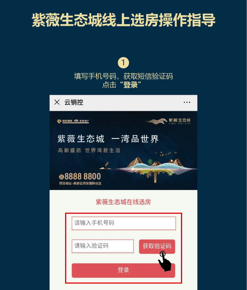 紫薇生態城不見面開盤，實現超90%解籌率