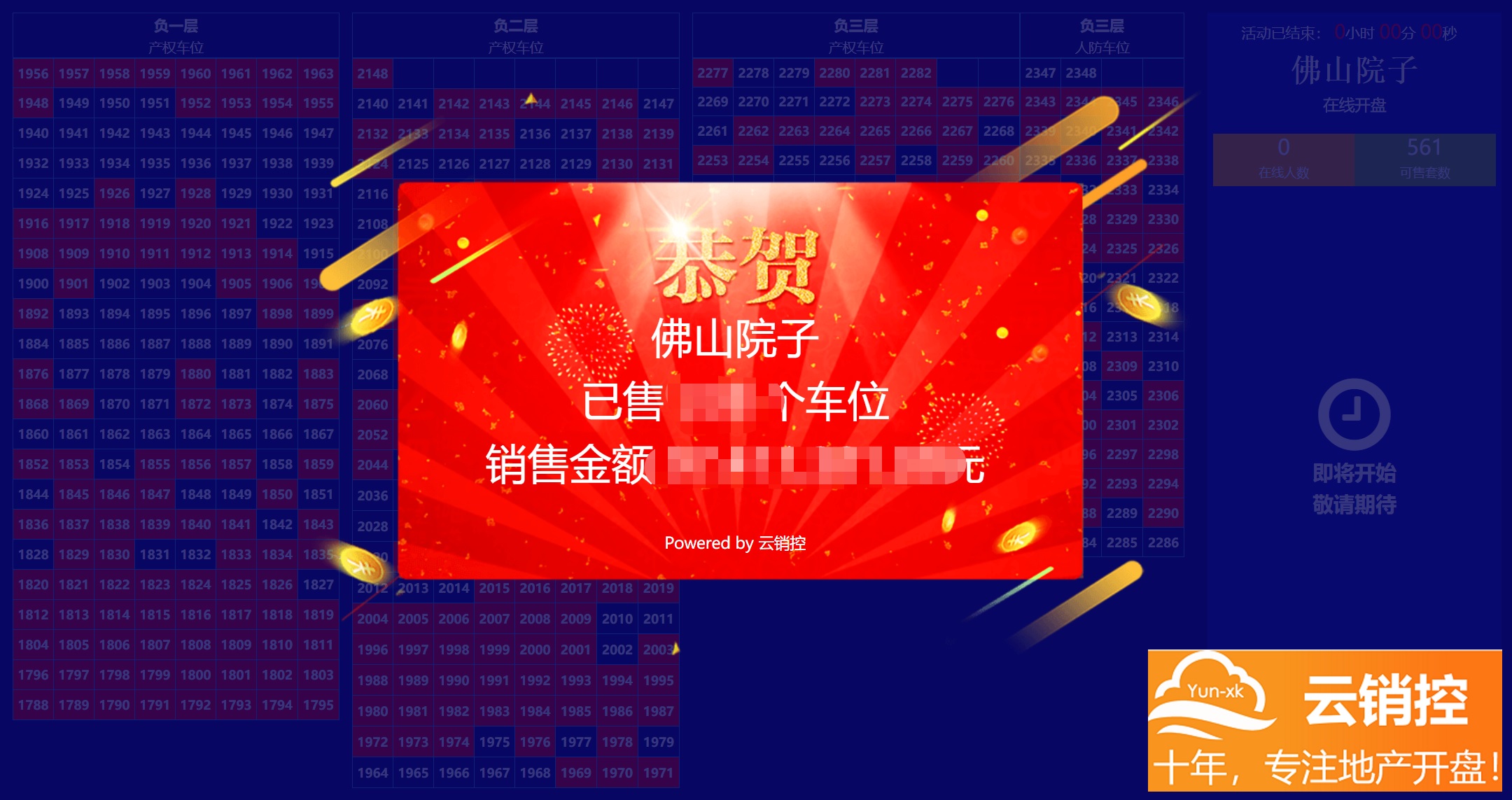 房地產行業使用線上選房系統的好處有哪些