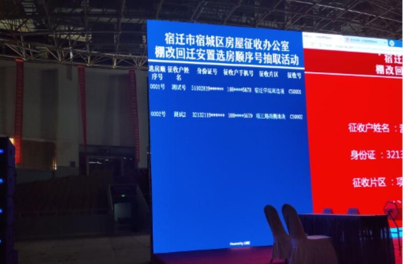 37.宿遷政府二批次拆遷-電子搖號.png