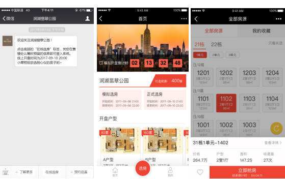 微信搶房系統